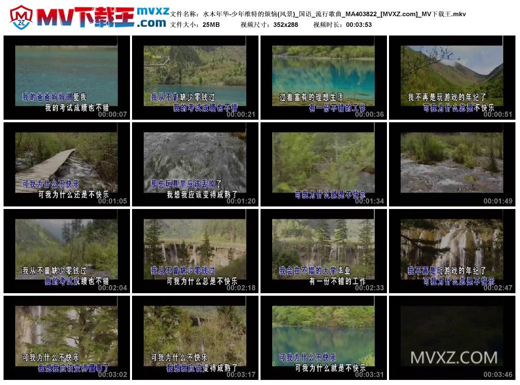 水木年华-少年维特的烦恼(风景)_国语_流行歌曲_MA403822